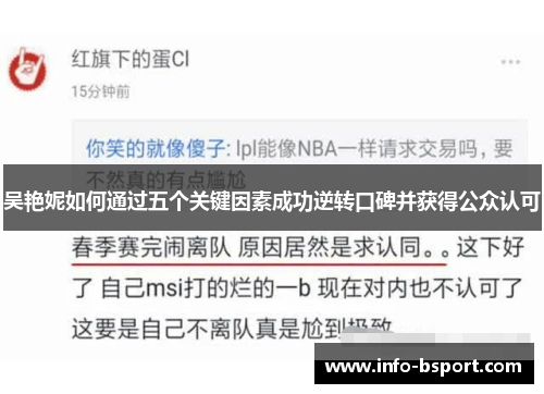 吴艳妮如何通过五个关键因素成功逆转口碑并获得公众认可