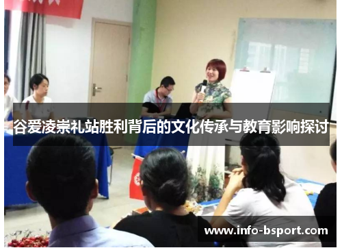 谷爱凌崇礼站胜利背后的文化传承与教育影响探讨